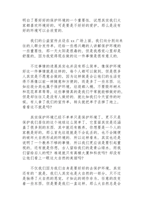 关于环保社会实践活动的心得范文.docx