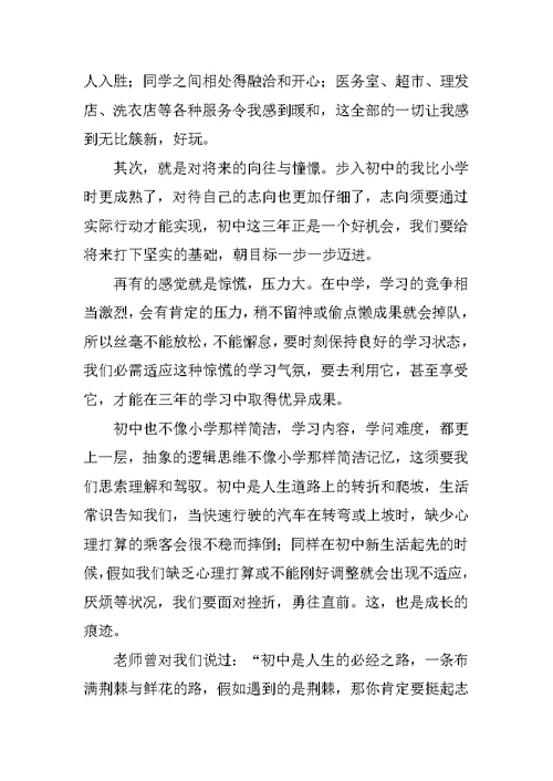 我与学校共成长作文