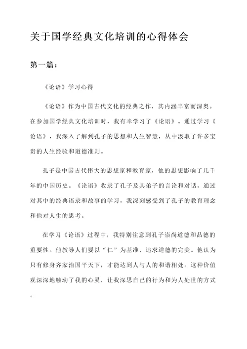 国学经典文化培训心得