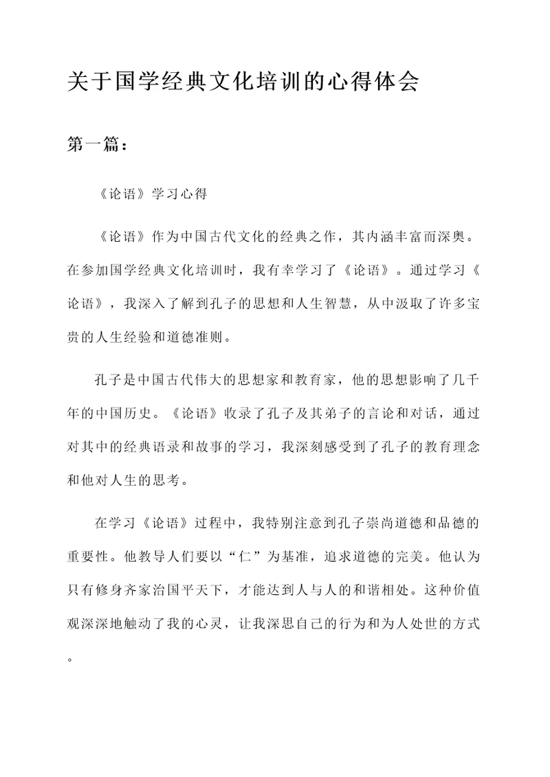 国学经典文化培训心得