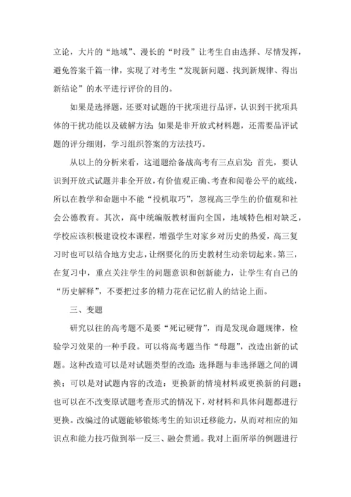 例谈历史高考试题资源的利用.docx