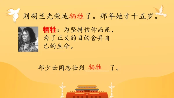 第六单元复习（课件）2024-2025学年统编版语文二年级上册