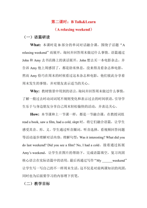 Unit 2 Last weekend 单元整体教学设计（4个课时）