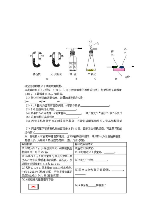 有机实验专题