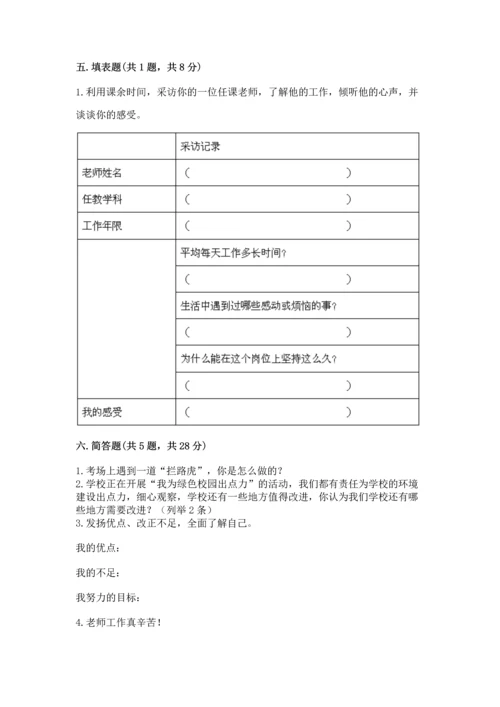 部编版三年级上册道德与法治期中测试卷带答案（综合题）.docx