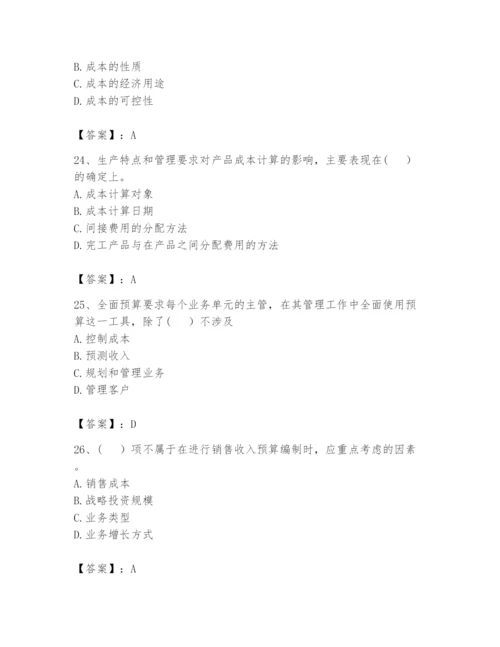 2024年初级管理会计之专业知识题库附答案（轻巧夺冠）.docx