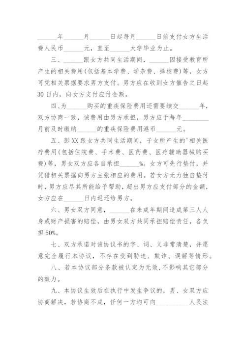 离婚协议书补充协议_2.docx