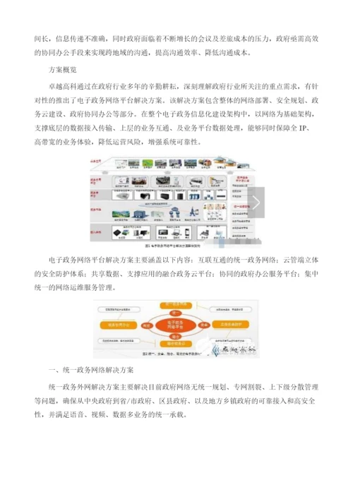 智慧政府政务综合系统的特点及功能应用.docx