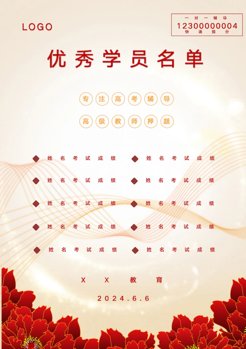 光荣榜金色