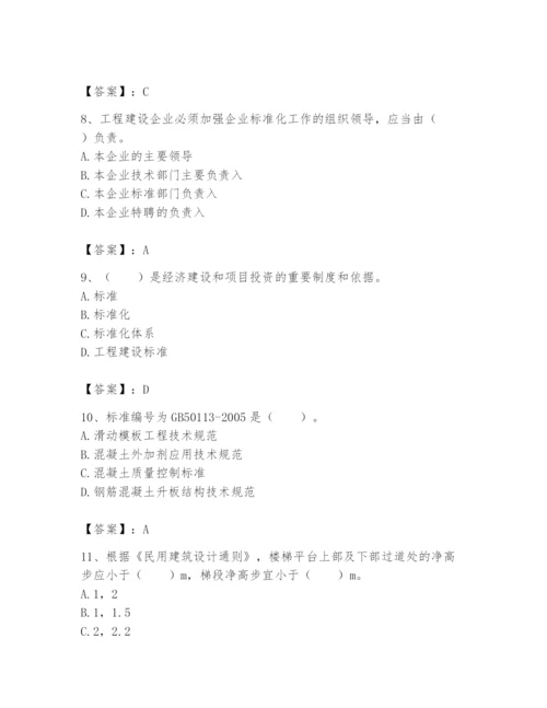 2024年标准员之专业管理实务题库及参考答案【突破训练】.docx