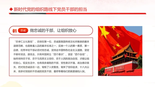 切实贯彻落实新时代党的组织路线PPT党课课件
