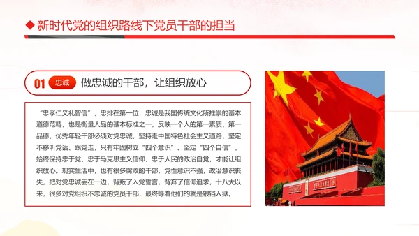 切实贯彻落实新时代党的组织路线PPT党课课件