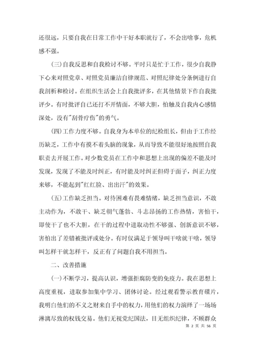 以案促改个人对照检查剖析材料17篇.docx