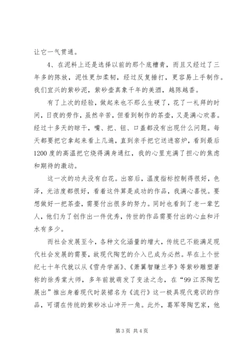 僧帽水母[浅谈制作高墙僧帽的体会].docx