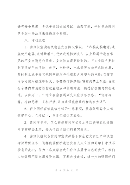 有关开展班会活动的策划方案.docx
