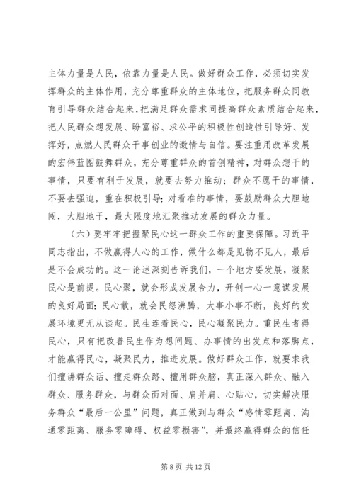 以人为本与民交心论如何切实做好新形势下的群众工作.docx