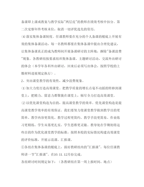 精编第一学期教育教学工作参考计划范文.docx