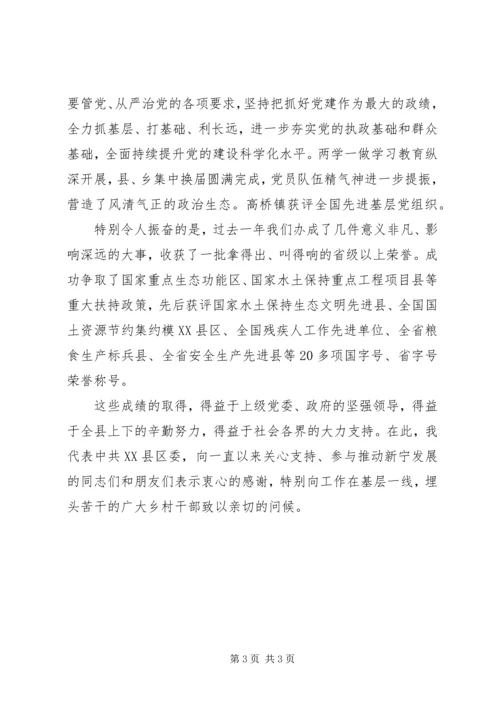 县委书记201X年县委经济工作会议讲话稿.docx