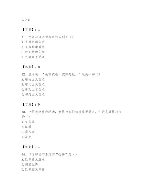 2024年国家电网招聘之文学哲学类题库带答案（突破训练）.docx