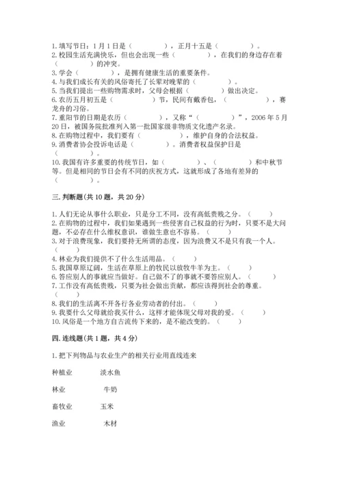 部编版小学四年级下册道德与法治《期末测试卷》及参考答案（预热题）.docx