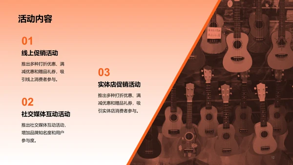 红色商务促销活动策划PPT模板