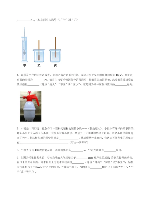 小卷练透北京市第十五中学物理八年级下册期末考试章节练习练习题（含答案详解）.docx