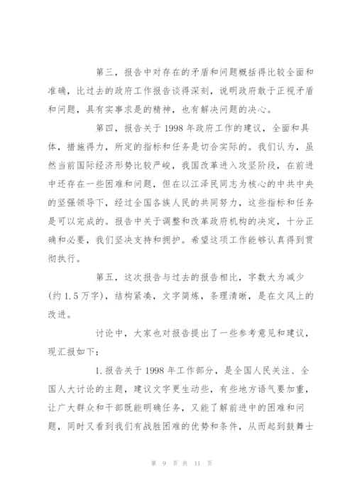 政府工作报告征求意见发言稿【3篇】.docx