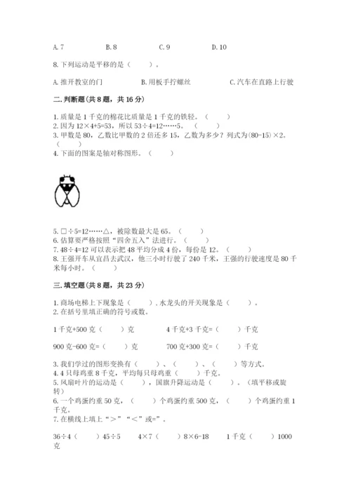 苏教版数学三年级上册期末测试卷汇总.docx