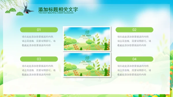 小清新春游踏青春天来了ppt模板教育培训课件