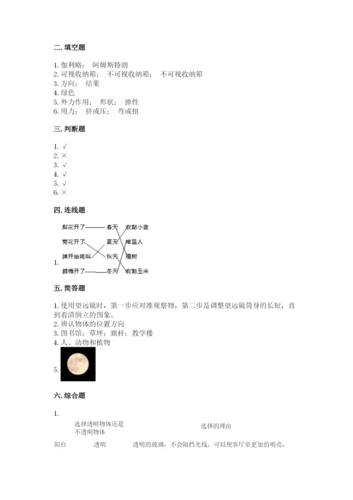 苏教版二年级上册科学期末测试卷精品（精选题）.docx