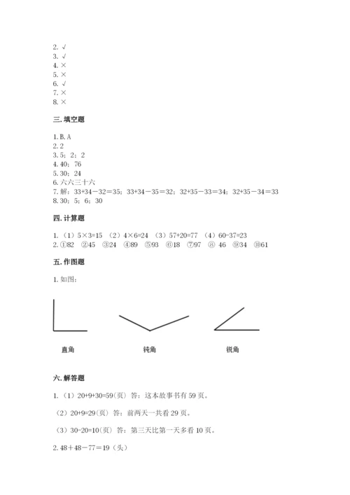 小学数学试卷二年级上册期中测试卷附解析答案.docx