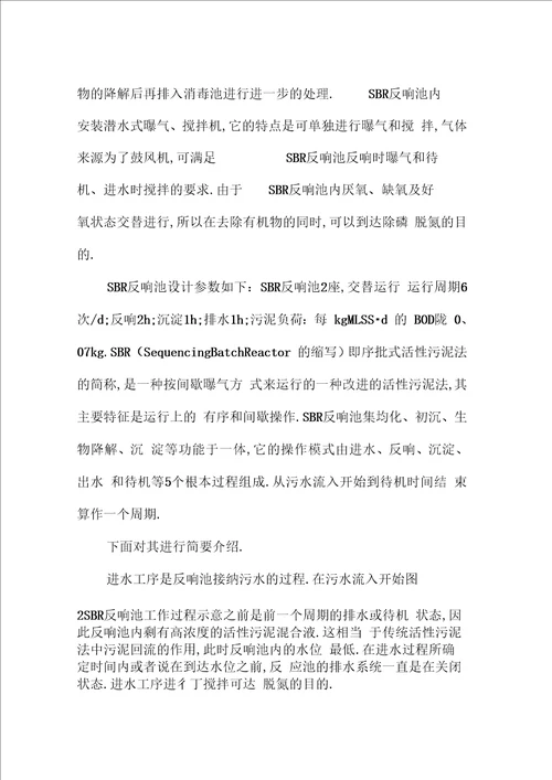 污水处理厂实习报告2020