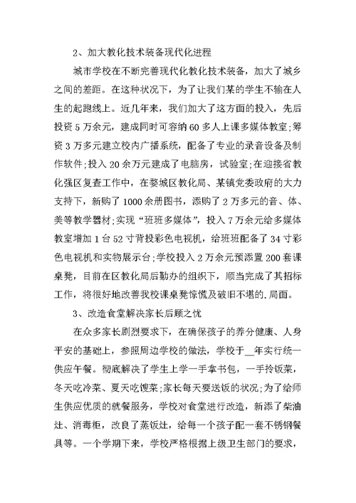 退休教师退休前发言稿范文