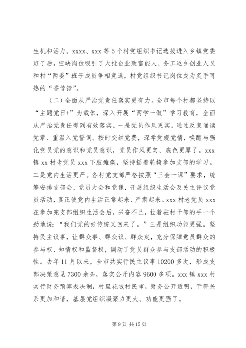 村党组织书记专职化管理问题研究.docx