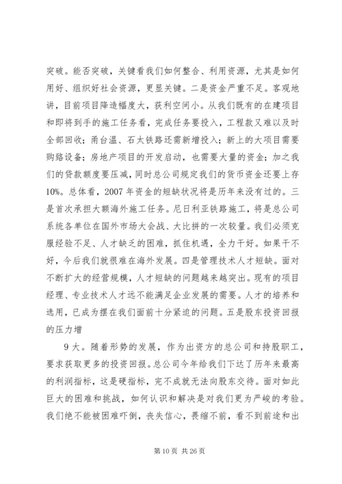 在XX公司二届一次职代会上的报告.docx