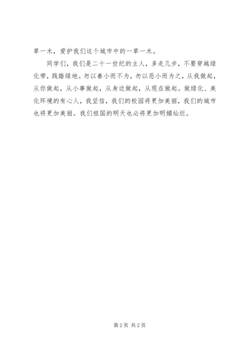二小植树节倡议书.docx