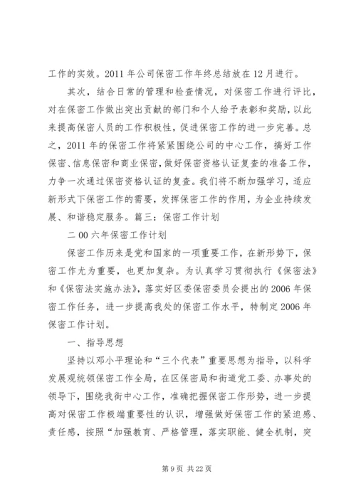 保密学习计划表.docx