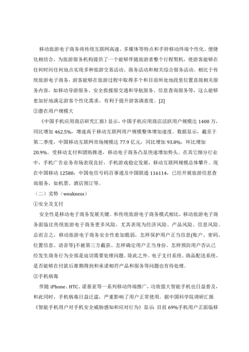 旅游电子商务消费心理与消费行为调查分析报告.docx