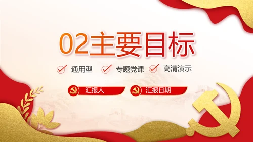 红色党建党支部工作汇报PPT党课