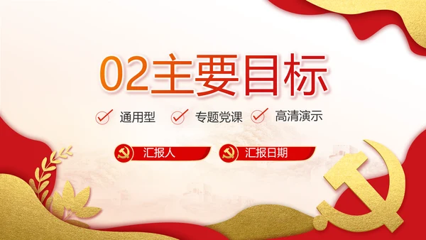 红色党建党支部工作汇报PPT党课