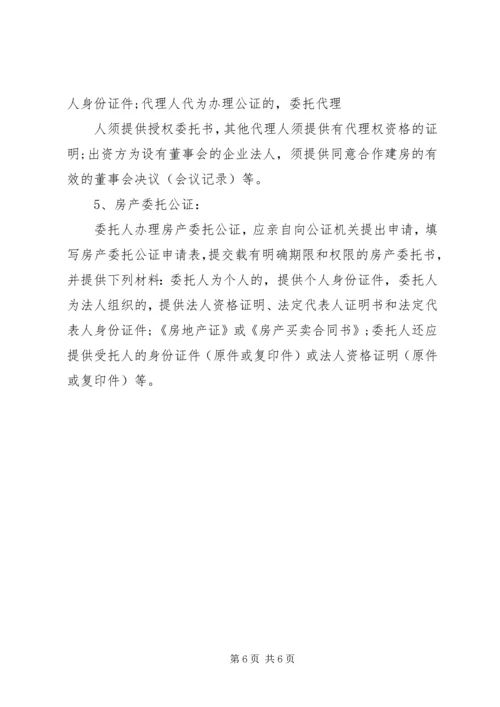 公证申请书的概念.docx