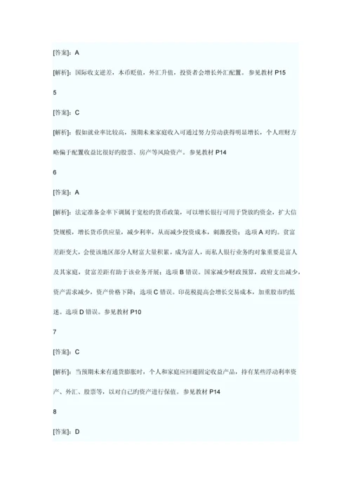 2023年银行从业资格考试个人理财提高突破题.docx