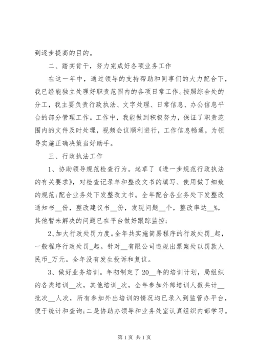 事业单位个人年终工作总结五篇.docx