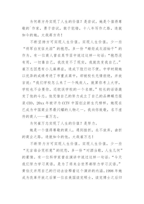 人生的价值议论文精编.docx