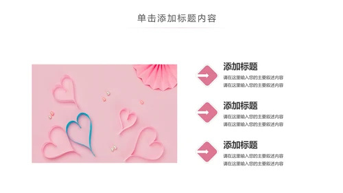 粉色爱心公益爱心奉献关爱儿童关爱老人PPT模板