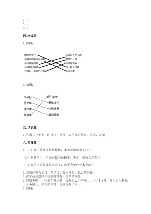 新部编版小学二年级上册道德与法治期末测试卷（黄金题型）.docx
