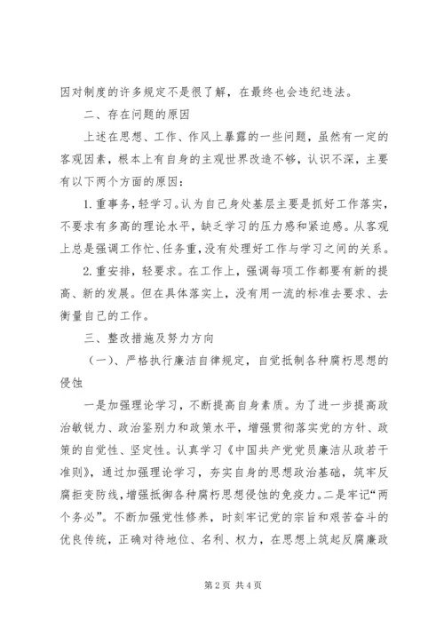 学习《廉政准则》心得体会及自查自纠_1 (3).docx