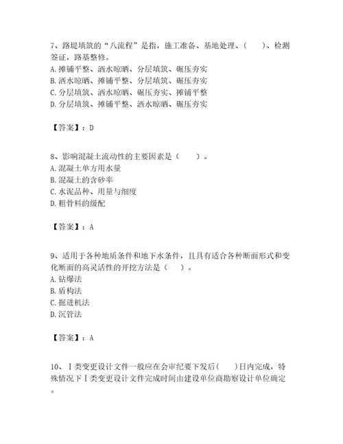 一级建造师之一建铁路工程实务题库（含答案）