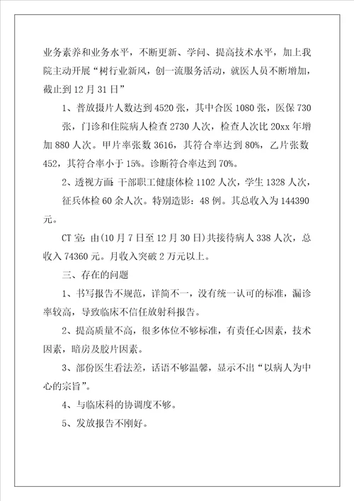 医院放射科工作计划