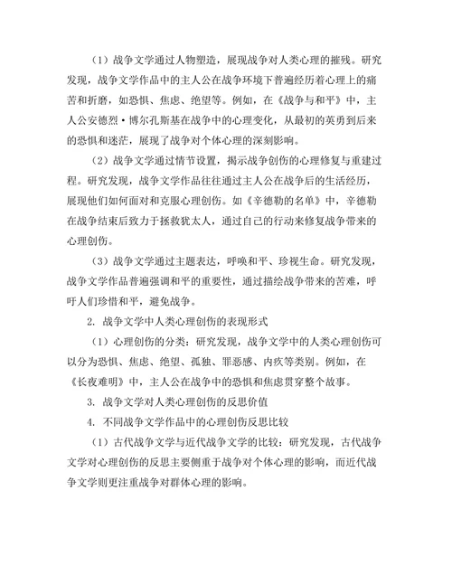战争文学对人类心理创伤的反思